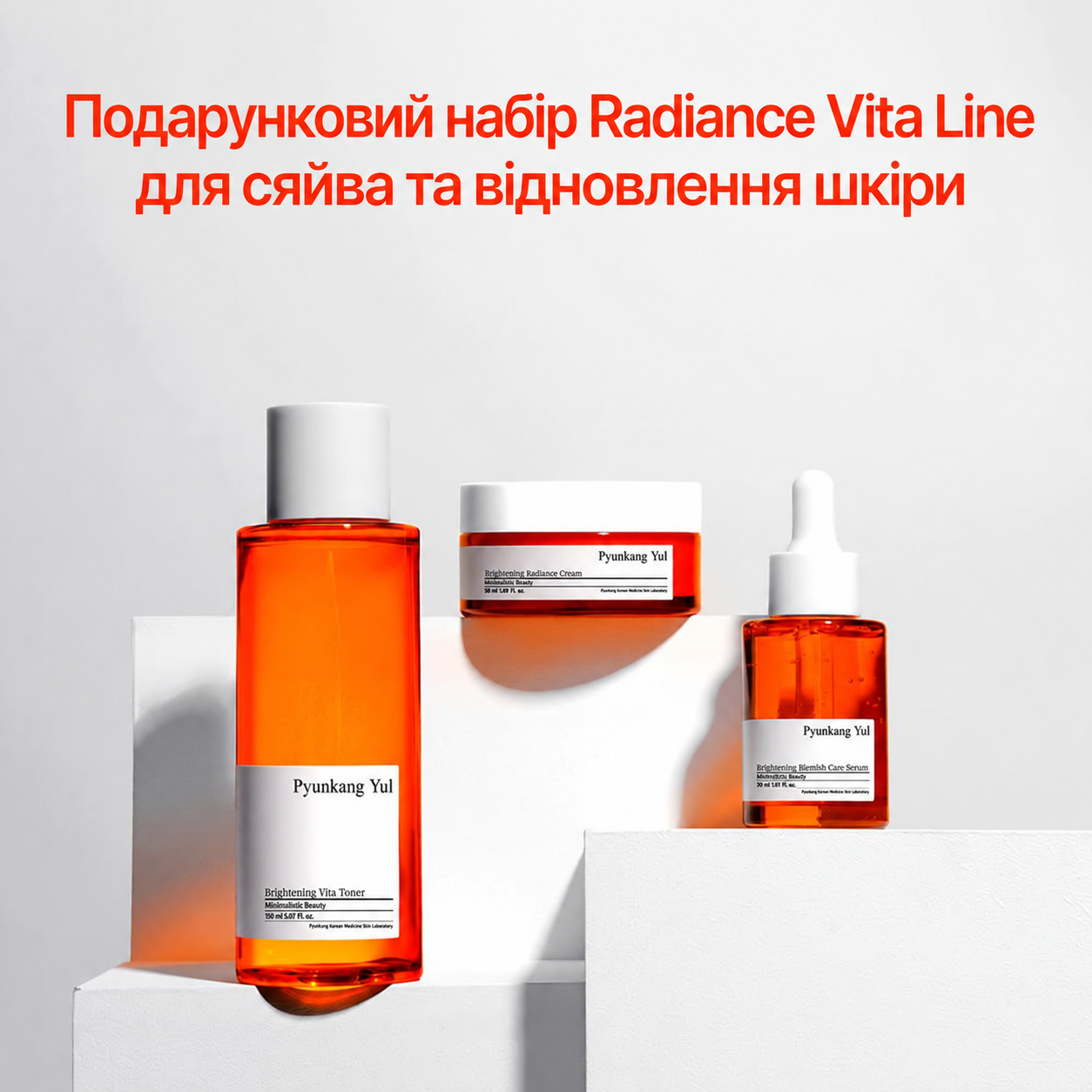 Brightening Line Gift Set - Зображення 2